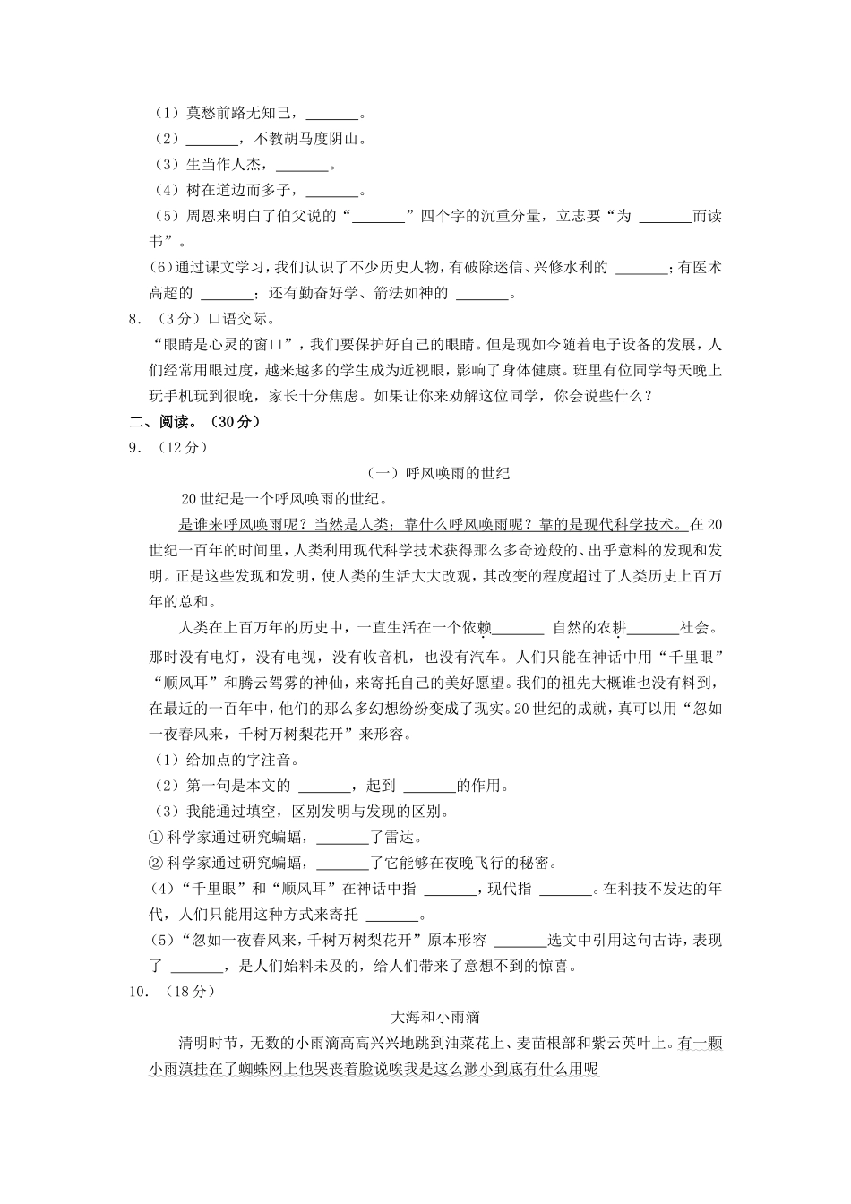 2020-2021学年甘肃省平凉市灵台县四年级上学期期末语文真题及答案.doc_第2页