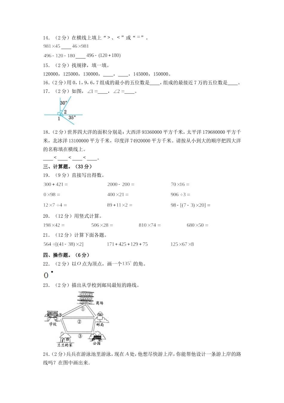 2020-2021学年广西壮族自治区桂林市灵川县四年级上学期期中数学真题及答案.doc_第2页