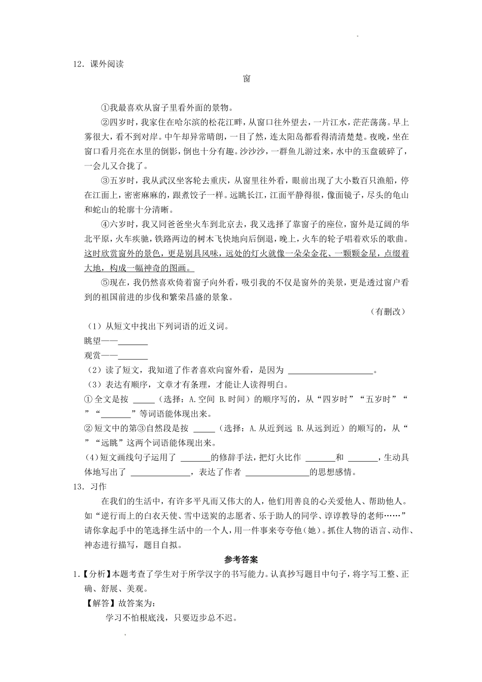 2020-2021学年海南省海口市四年级下学期期末语文真题及答案.doc_第3页