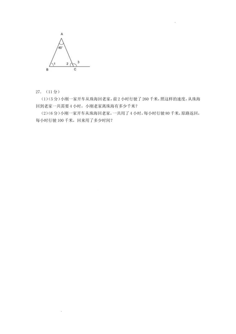 2020-2021学年河北省沧州市吴桥县四年级上学期期中数学真题及答案.doc_第3页