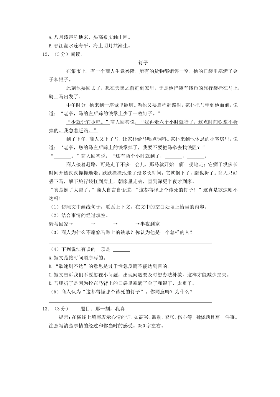 2020-2021学年河北省邯郸市广平县四年级上学期期末语文真题及答案.doc_第3页