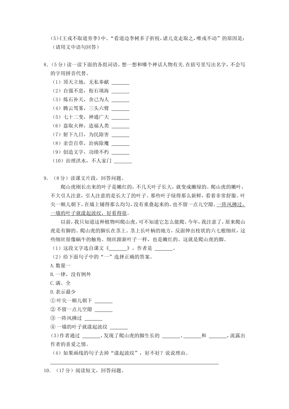 2020-2021学年河北省石家庄平山县四年级上学期期末语文真题及答案.doc_第2页