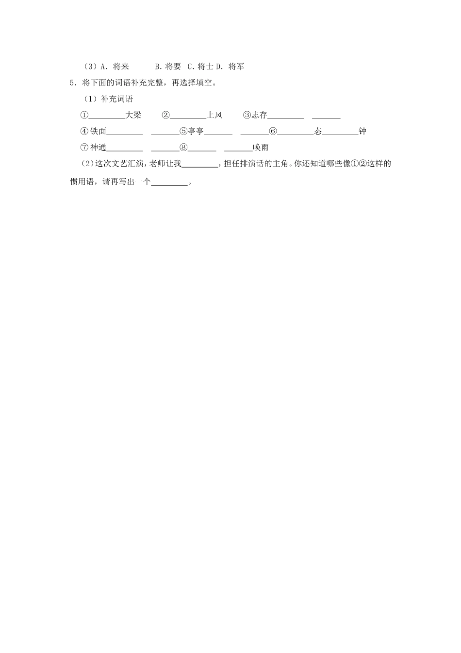 2020-2021学年河北省石家庄市高新区四年级上学期期末语文真题及答案.doc_第2页