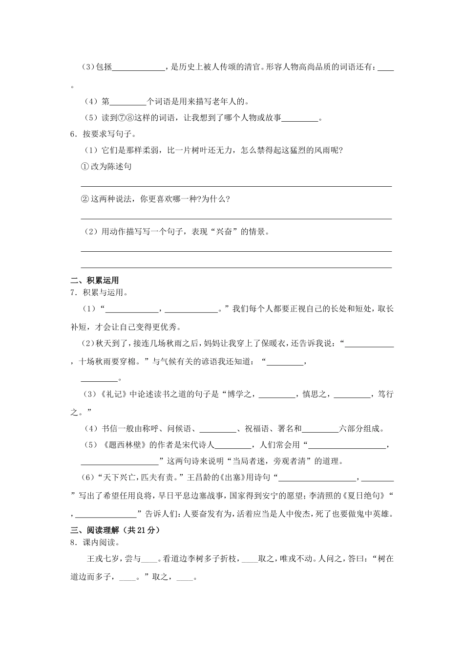 2020-2021学年河北省石家庄市高新区四年级上学期期末语文真题及答案.doc_第3页