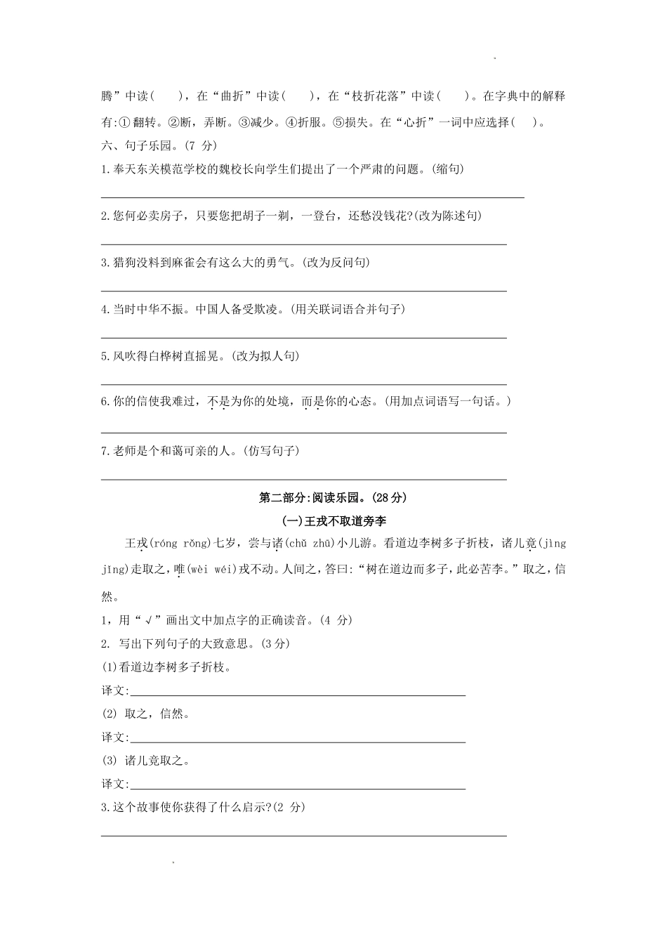 2020-2021学年河北省石家庄市新乐市四年级上学期期末语文真题及答案.doc_第2页