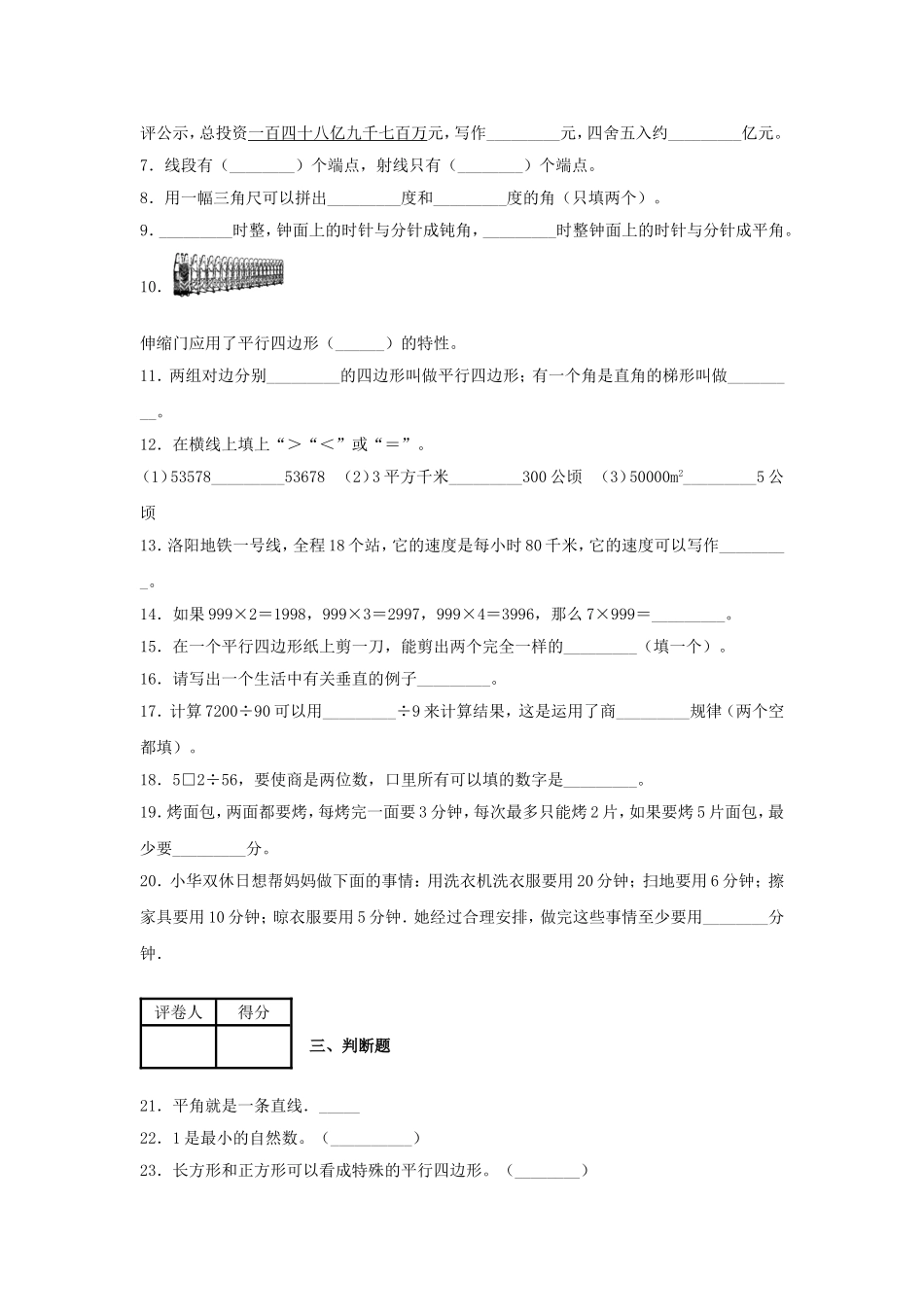 2020-2021学年河南省洛阳市涧西区四年级上学期期末数学真题及答案.doc_第2页