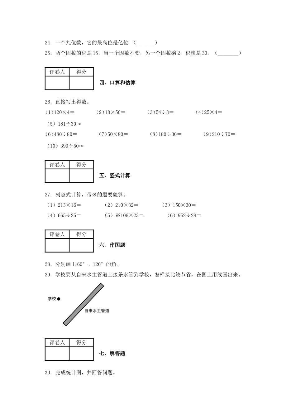 2020-2021学年河南省洛阳市涧西区四年级上学期期末数学真题及答案.doc_第3页