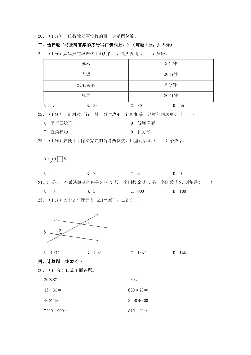 2020-2021学年黑龙江省哈尔滨市南岗区四年级上学期期末数学真题及答案.doc_第2页