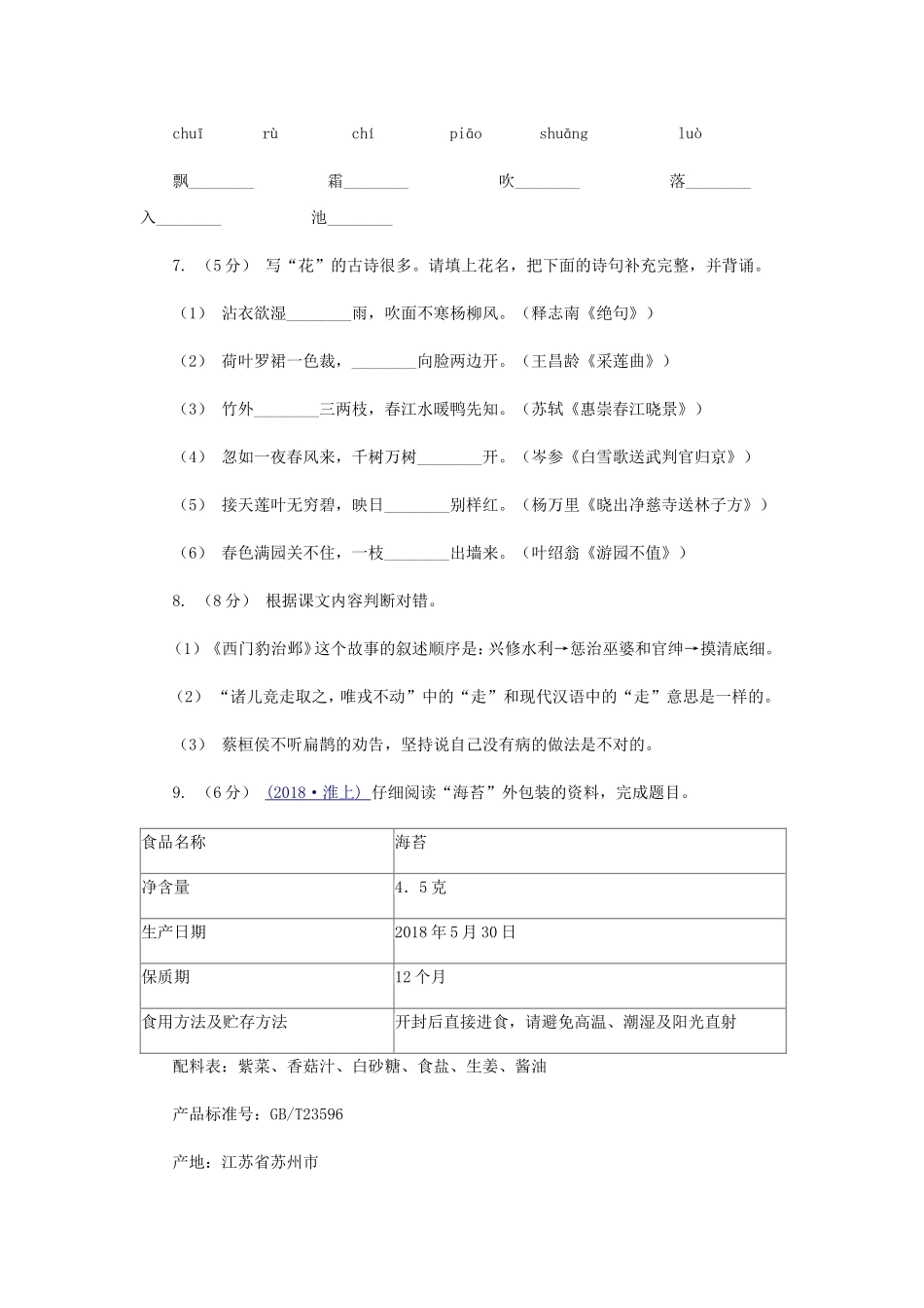 2020-2021学年黑龙江省四年级上学期期末语文真题及答案.doc_第2页