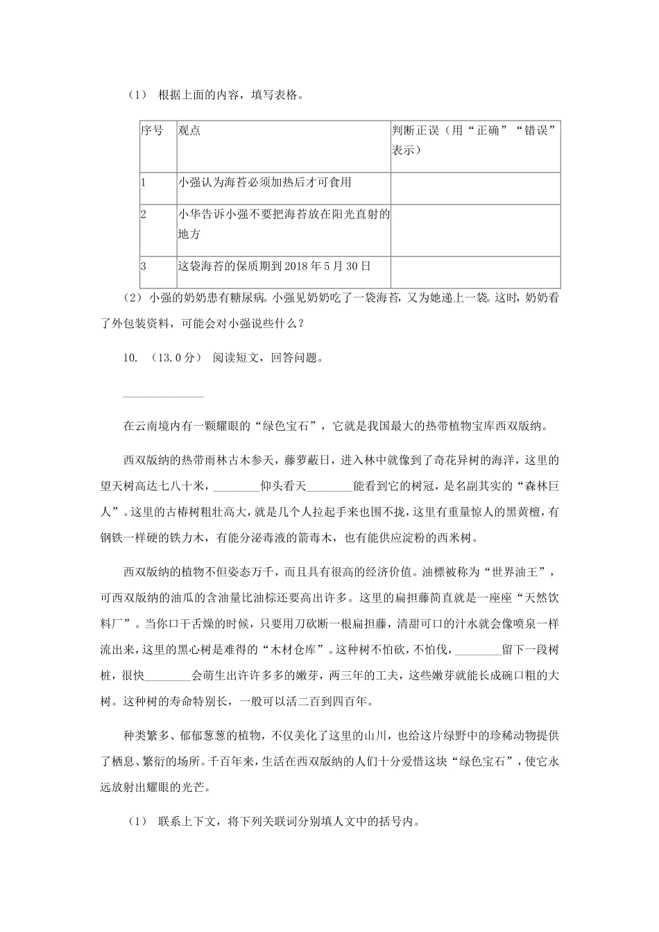 2020-2021学年黑龙江省四年级上学期期末语文真题及答案.doc_第3页