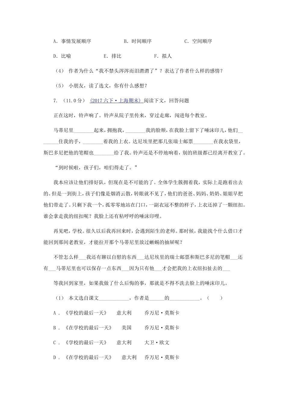 2020-2021学年黑龙江省四年级下学期期中语文真题及答案.doc_第3页