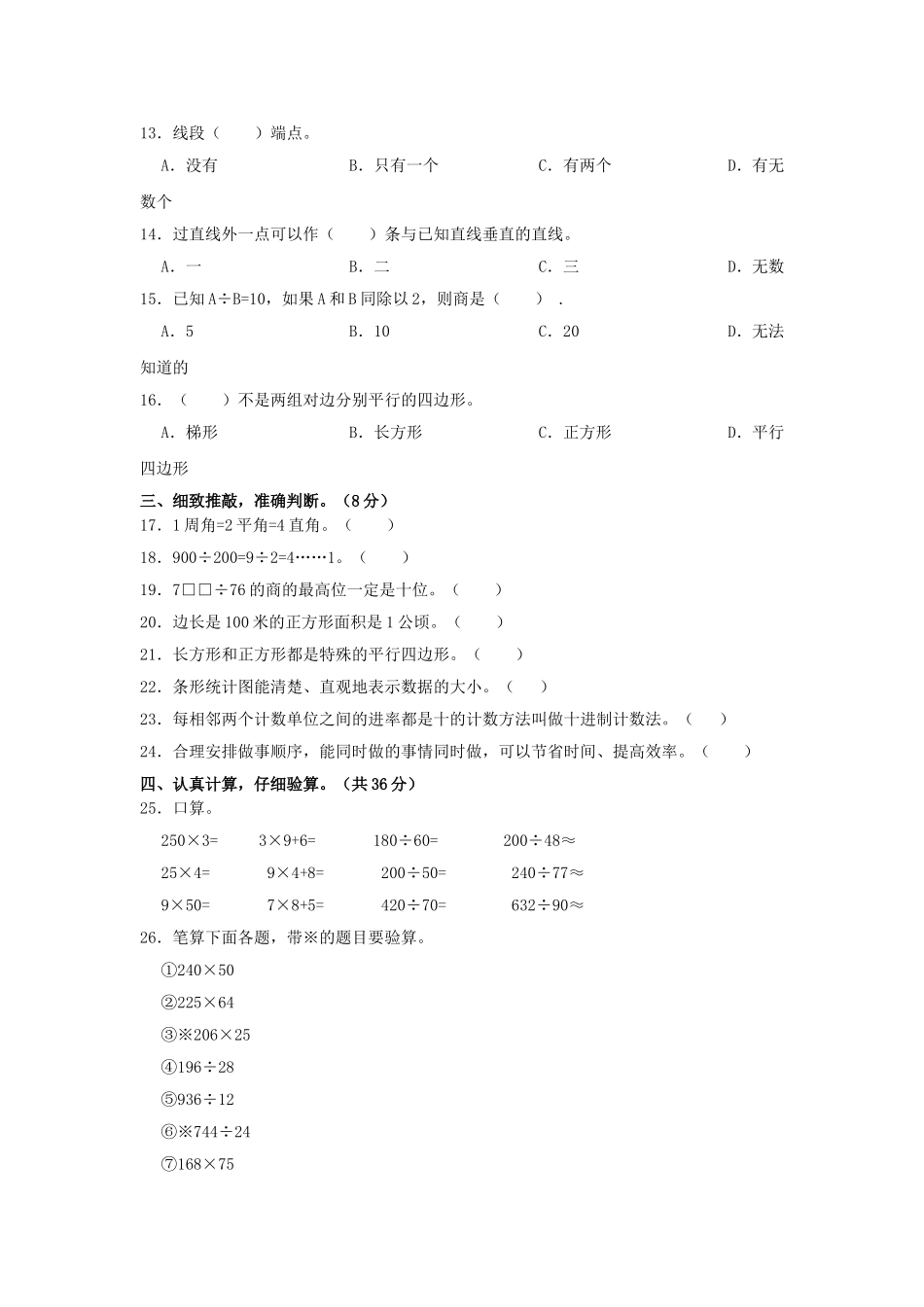 2020-2021学年湖北省十堰市竹山县四年级上学期期末数学真题及答案.doc_第2页