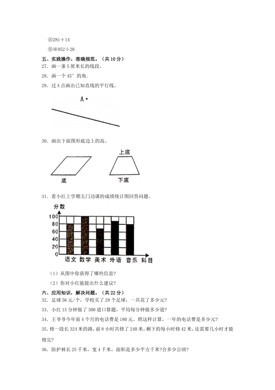 2020-2021学年湖北省十堰市竹山县四年级上学期期末数学真题及答案.doc_第3页