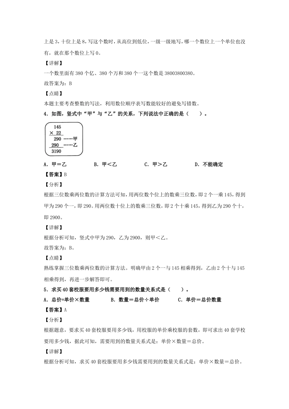 2020-2021学年江西省抚州市四年级上学期期末数学真题及答案.doc_第2页