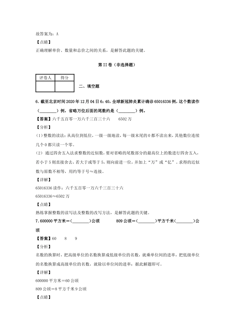 2020-2021学年江西省抚州市四年级上学期期末数学真题及答案.doc_第3页