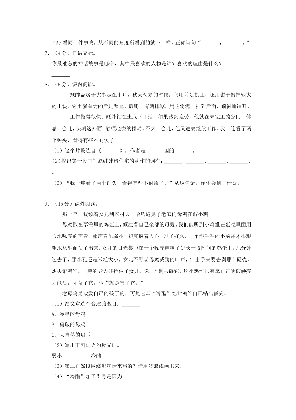 2020-2021学年江西省赣州市赣县区四年级上学期期中语文真题及答案.doc_第2页