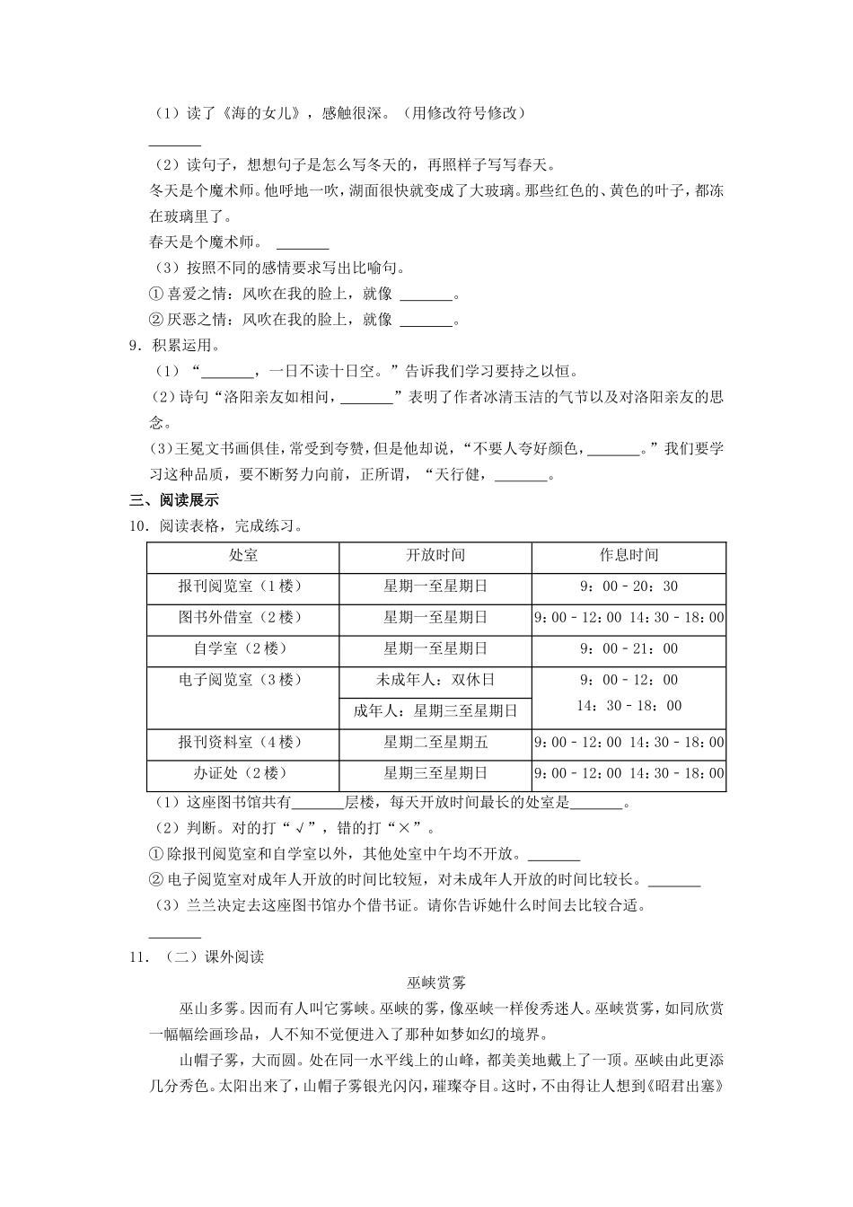 2020-2021学年江西省赣州市章贡区四年级下学期期末语文真题及答案.doc_第2页