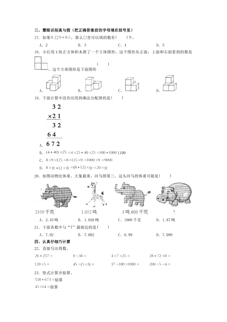 2020-2021学年江西省九江市四年级下学期期中数学真题及答案.doc_第2页