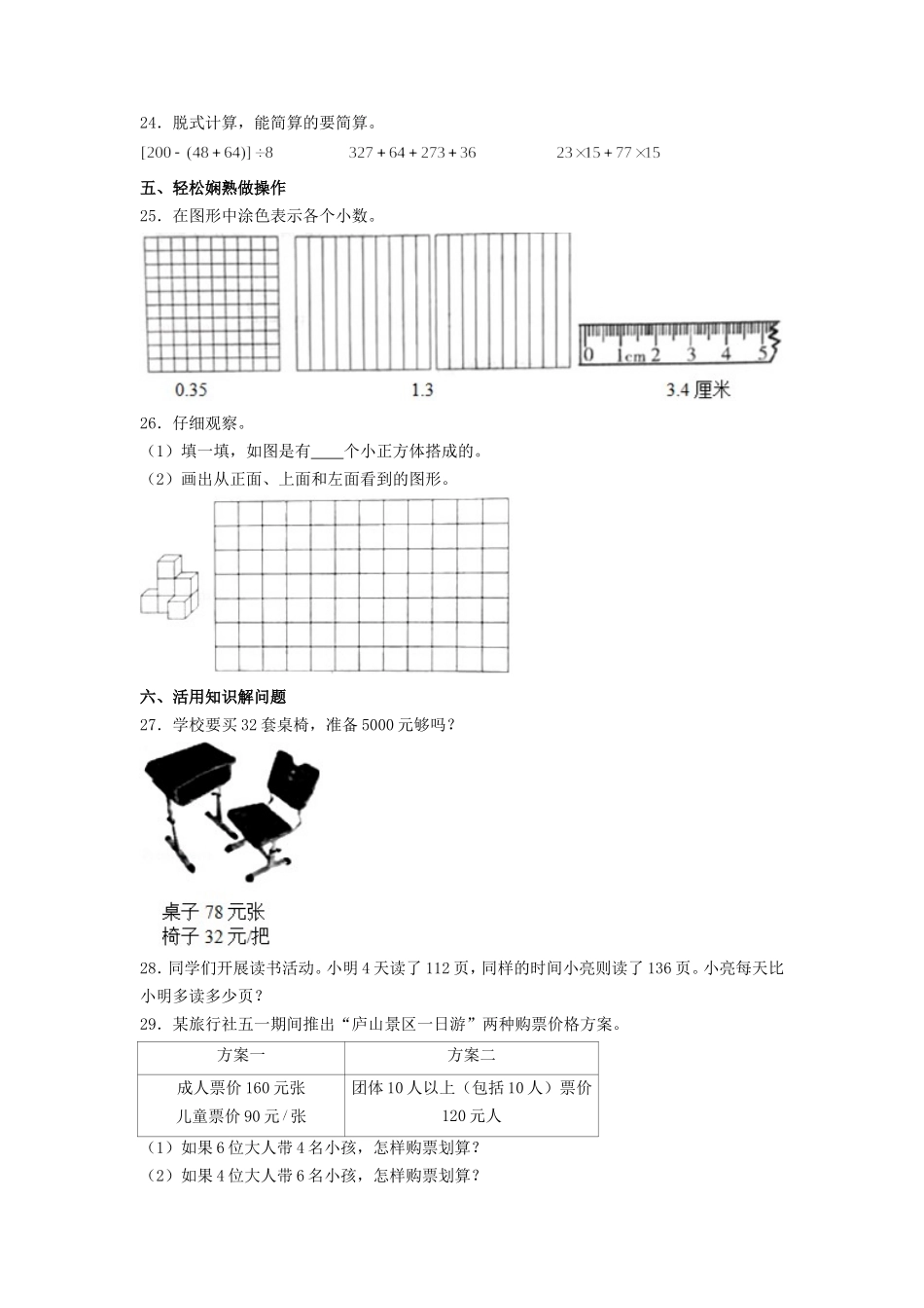 2020-2021学年江西省九江市四年级下学期期中数学真题及答案.doc_第3页