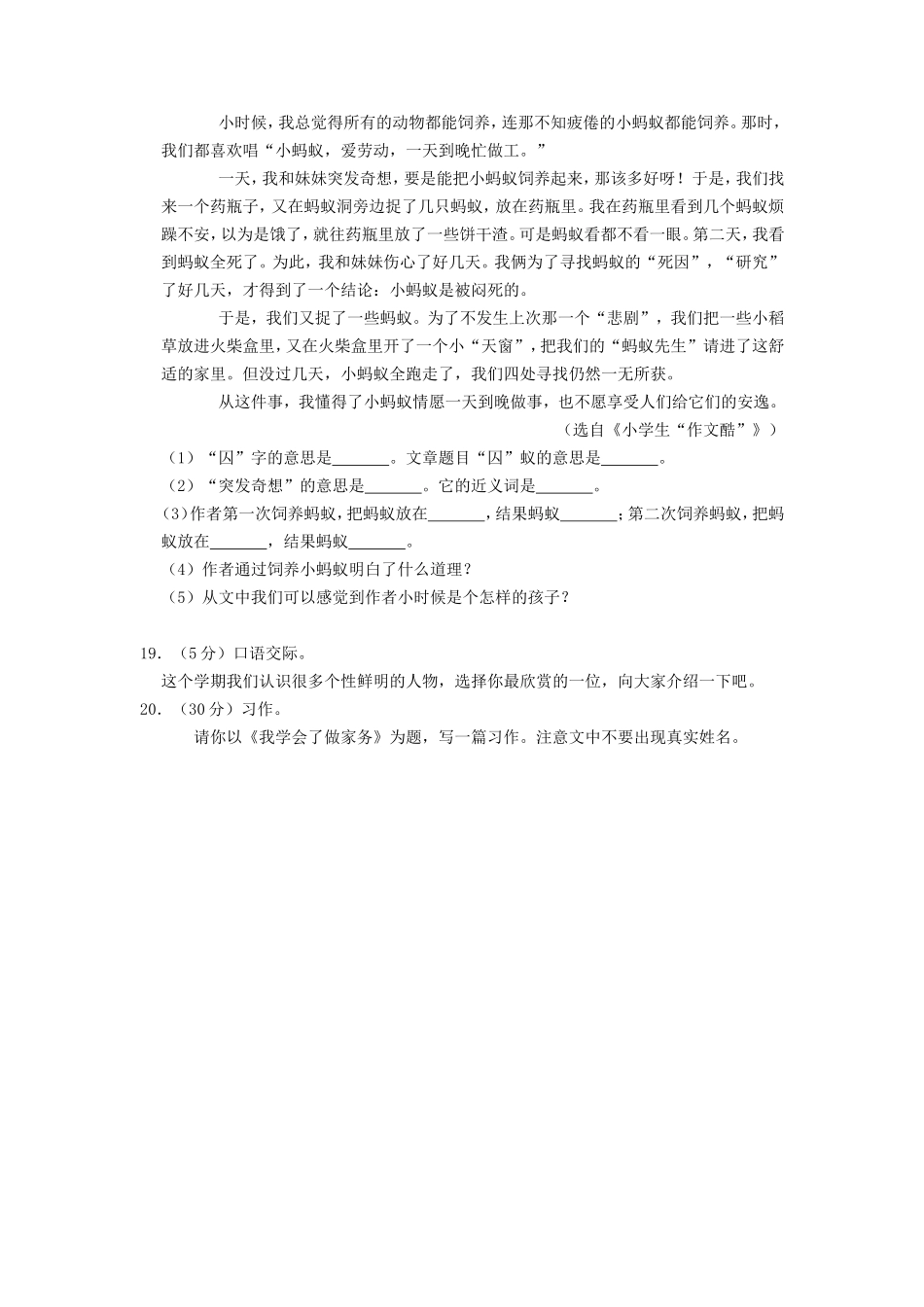 2020-2021学年江西省上饶市广丰区四年级上学期期末语文真题及答案.doc_第3页