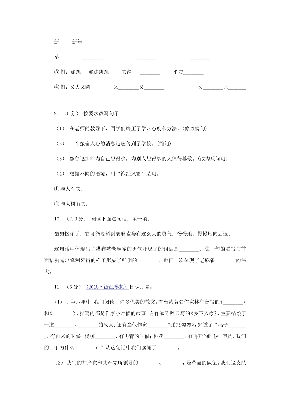 2020-2021学年江西省四年级上学期期末语文真题及答案.doc_第3页