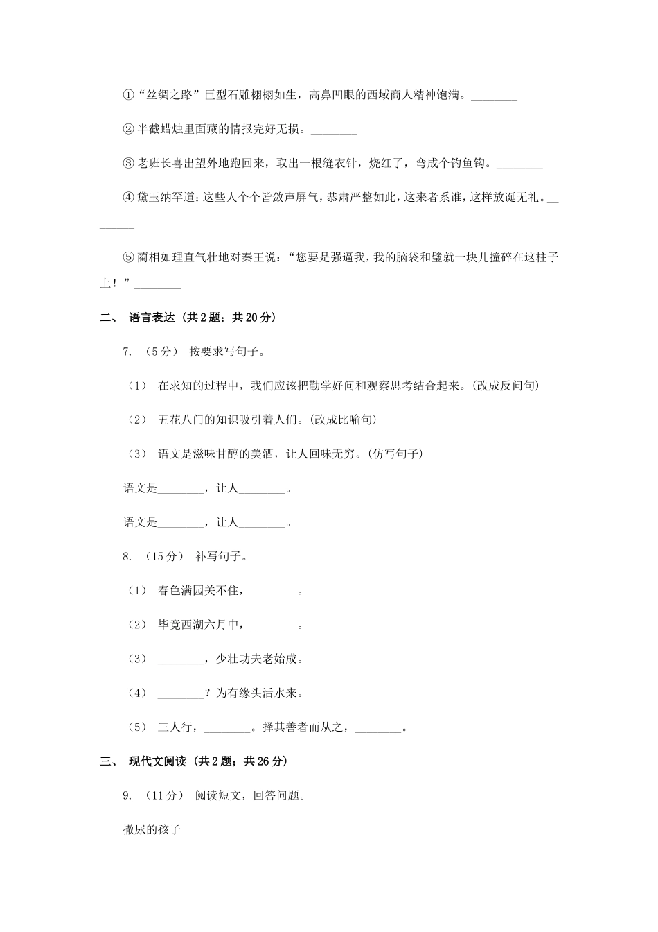 2020-2021学年江西省四年级下学期期中语文真题及答案.doc_第2页