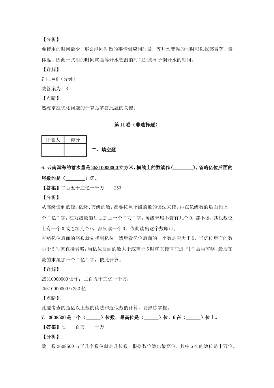 2020-2021学年江西省鹰潭市余江县四年级上学期期末数学真题及答案.doc_第3页