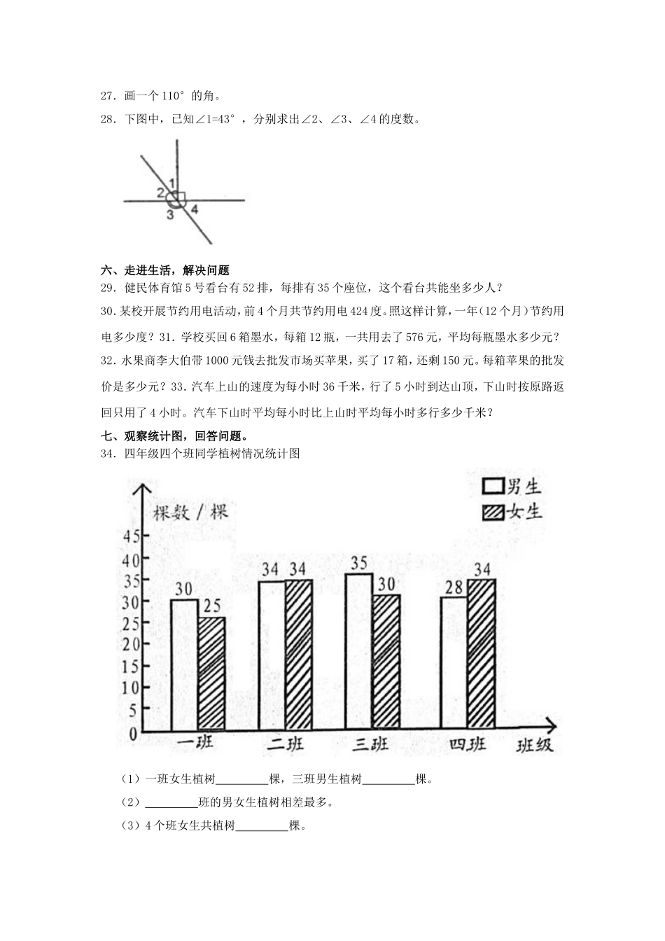 2020-2021学年辽宁省盘锦市大洼区四年级上学期期末数学真题及答案.doc_第3页