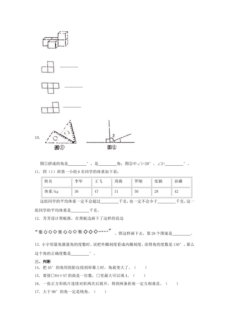 2020-2021学年山西省太原市四年级上学期期末数学真题及答案.doc_第2页