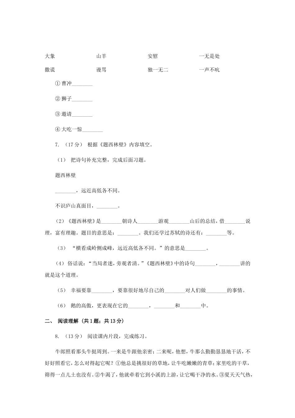 2020-2021学年陕西省商洛市四年级上学期9月月考真题及答案.doc_第2页