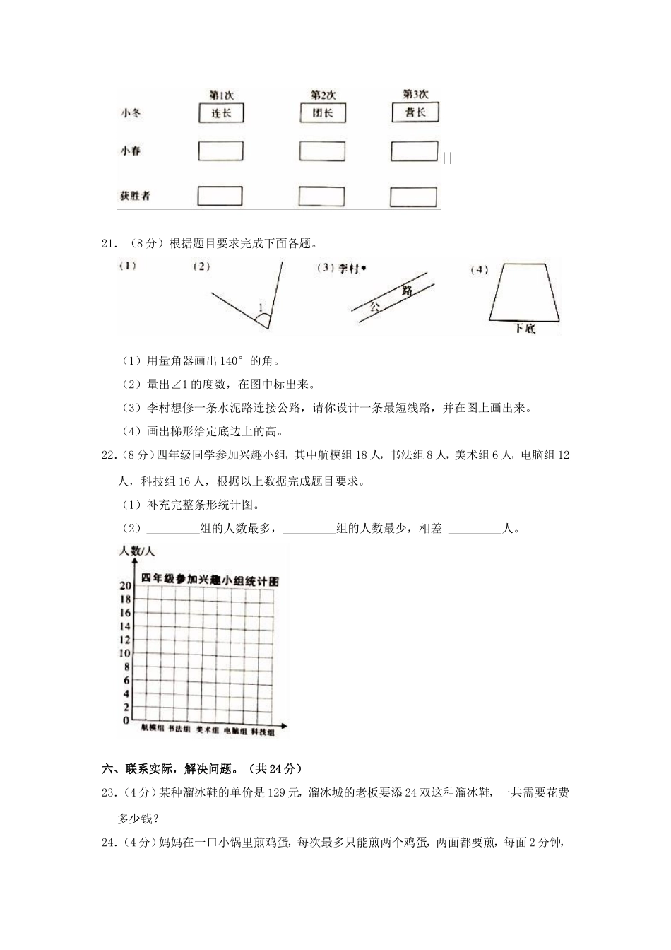 2020-2021学年陕西省商洛市镇安县四年级上学期期末数学真题及答案.doc_第3页