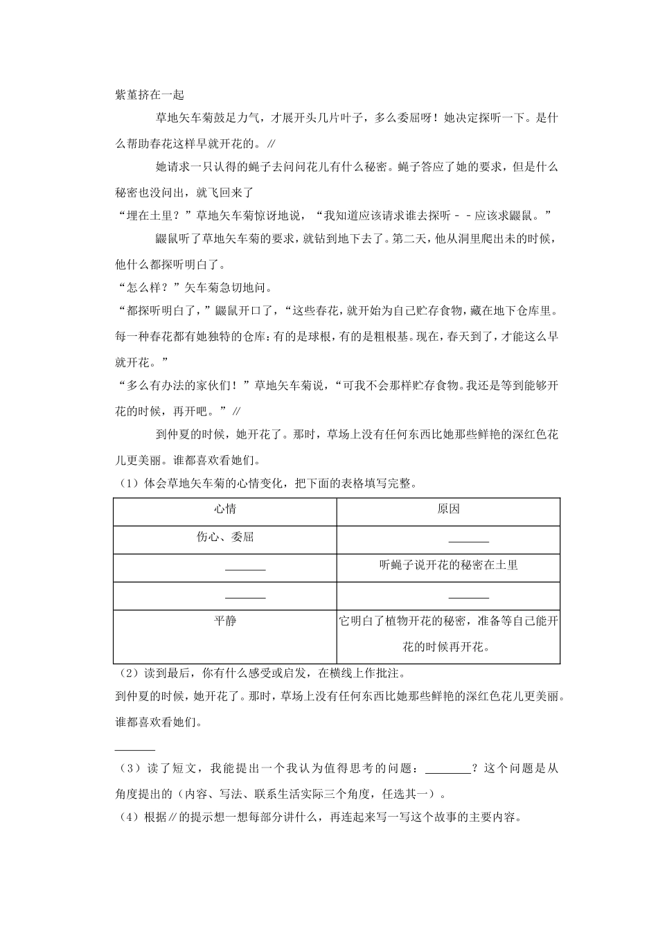 2020-2021学年陕西省西安市莲湖区四年级上学期期末语文真题及答案.doc_第3页