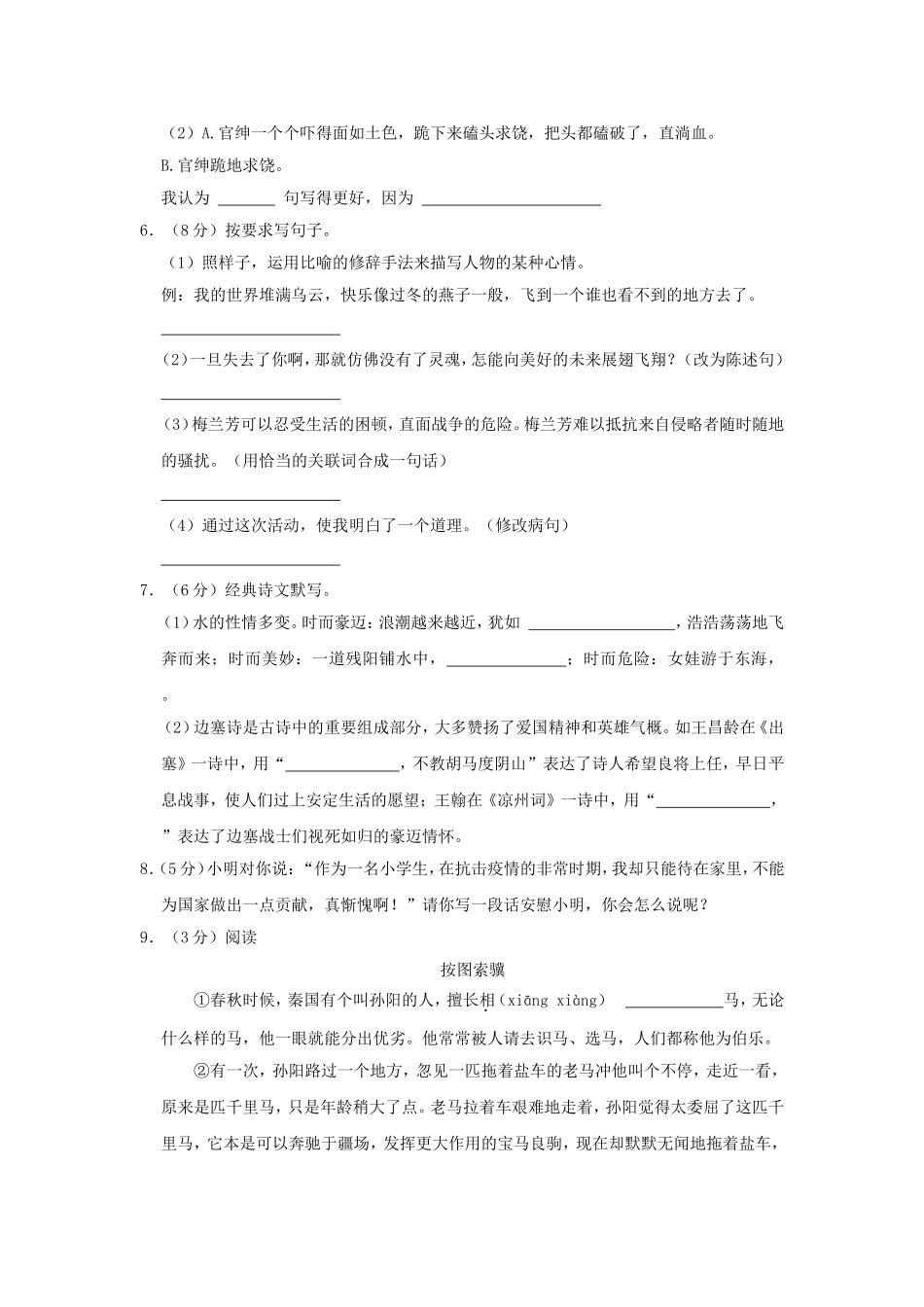 2020-2021学年陕西省咸阳市泾阳县四年级上学期期末语文真题及答案.doc_第2页