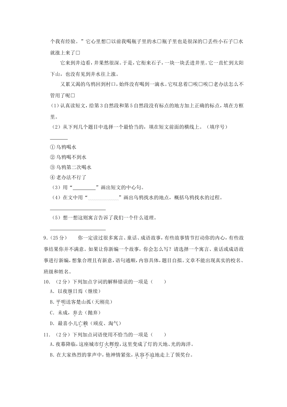 2021-2022学年安徽省芜湖市弋江区四年级下学期期末语文真题及答案.doc_第3页