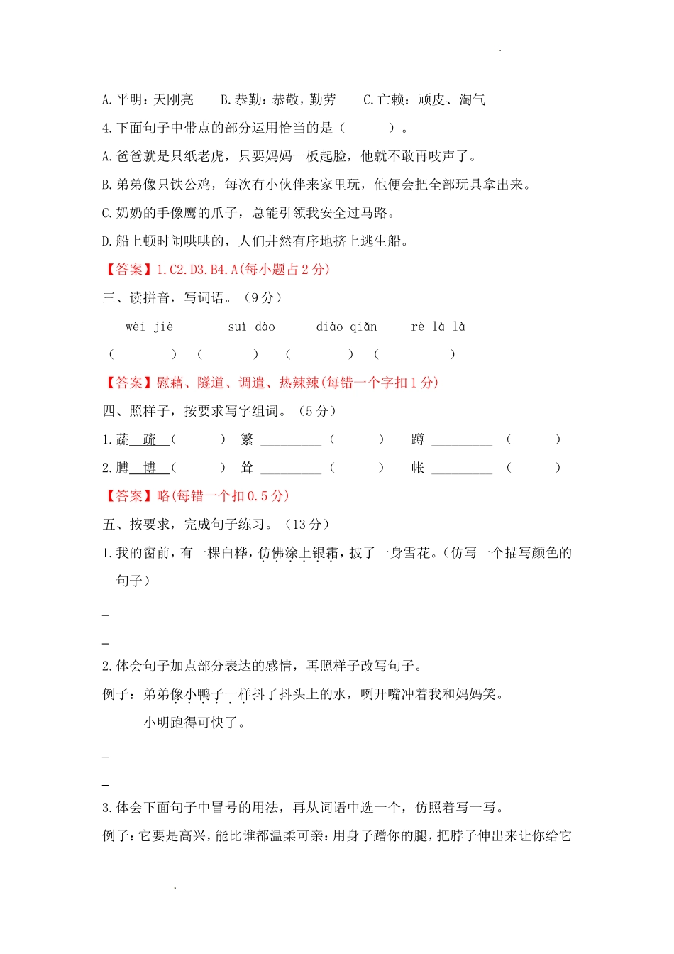 2021-2022学年广州市荔湾区四年级下学期期末语文真题及答案.doc_第2页