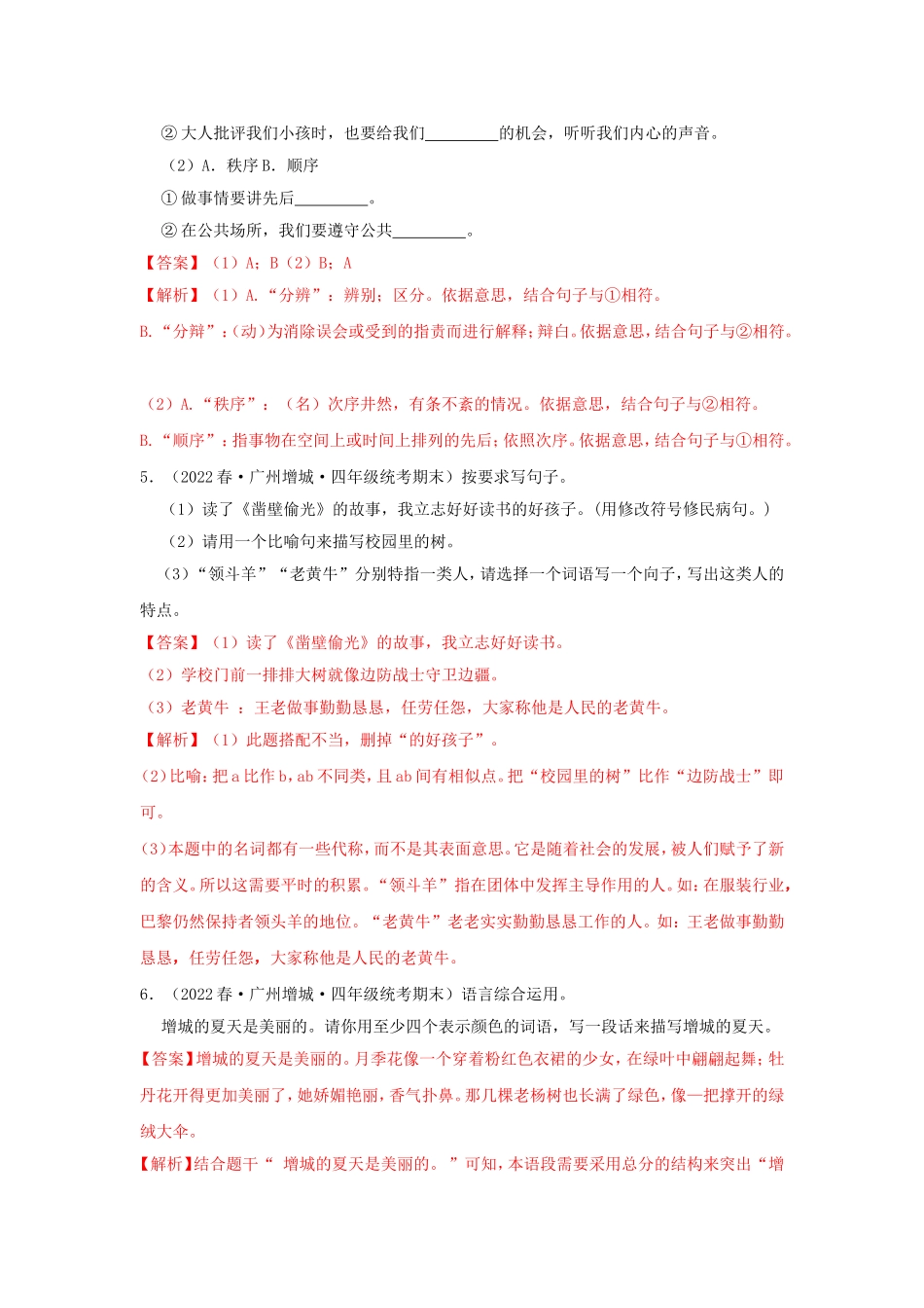 2021-2022学年广州市增城区四年级下学期期末语文真题及答案.doc_第2页