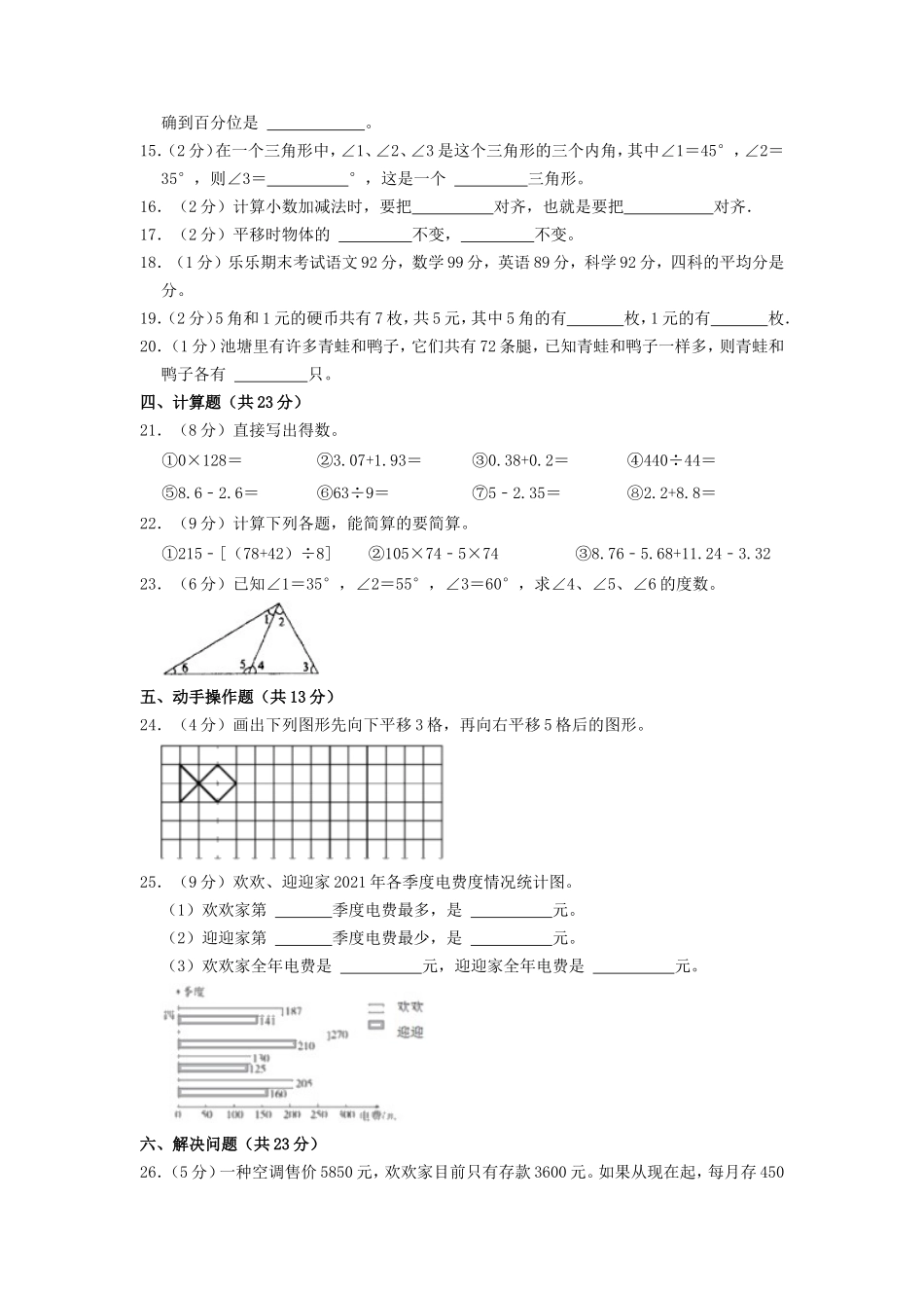 2021-2022学年贵州省安顺市紫云县四年级下学期期末数学真题及答案.doc_第2页