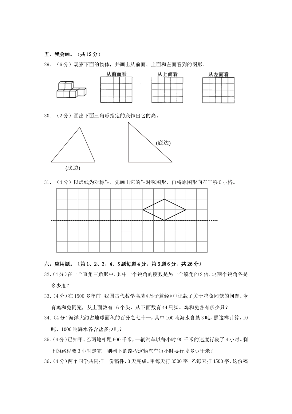 2021-2022学年贵州省铜仁市思南县四年级下学期期末数学真题及答案.doc_第3页