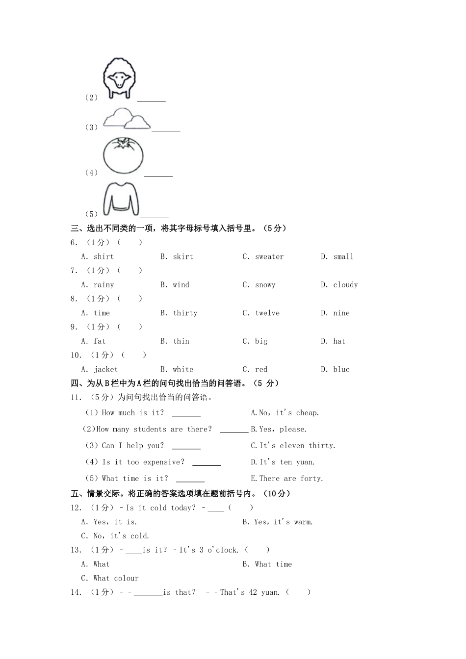 2021-2022学年河北省承德市平泉市四年级下学期期末英语真题及答案.doc_第2页