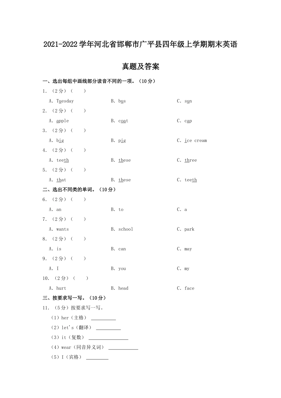 2021-2022学年河北省邯郸市广平县四年级上学期期末英语真题及答案.doc_第1页