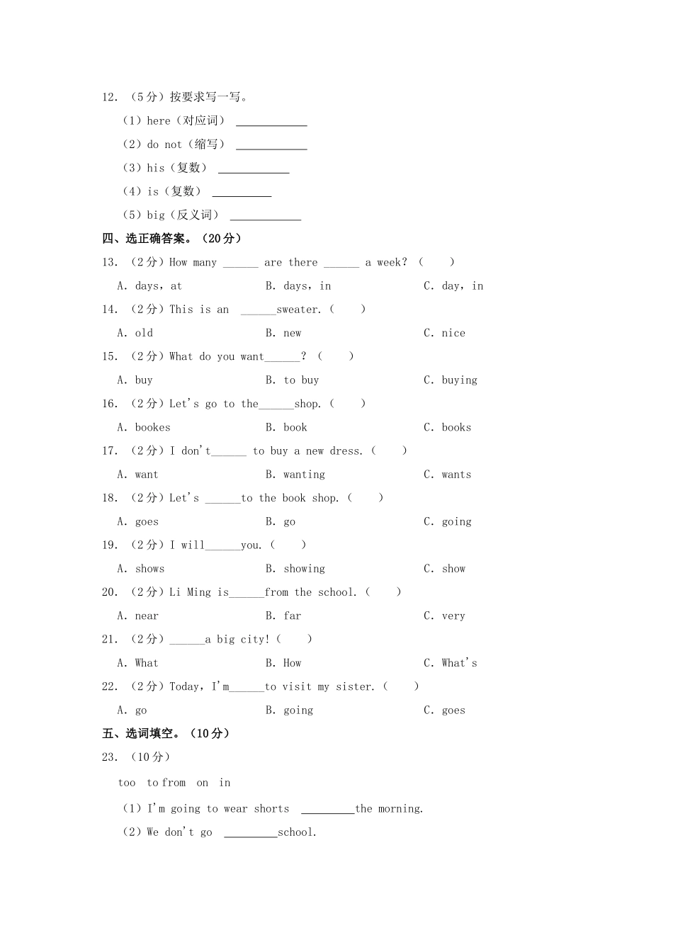 2021-2022学年河北省邯郸市广平县四年级上学期期末英语真题及答案.doc_第2页