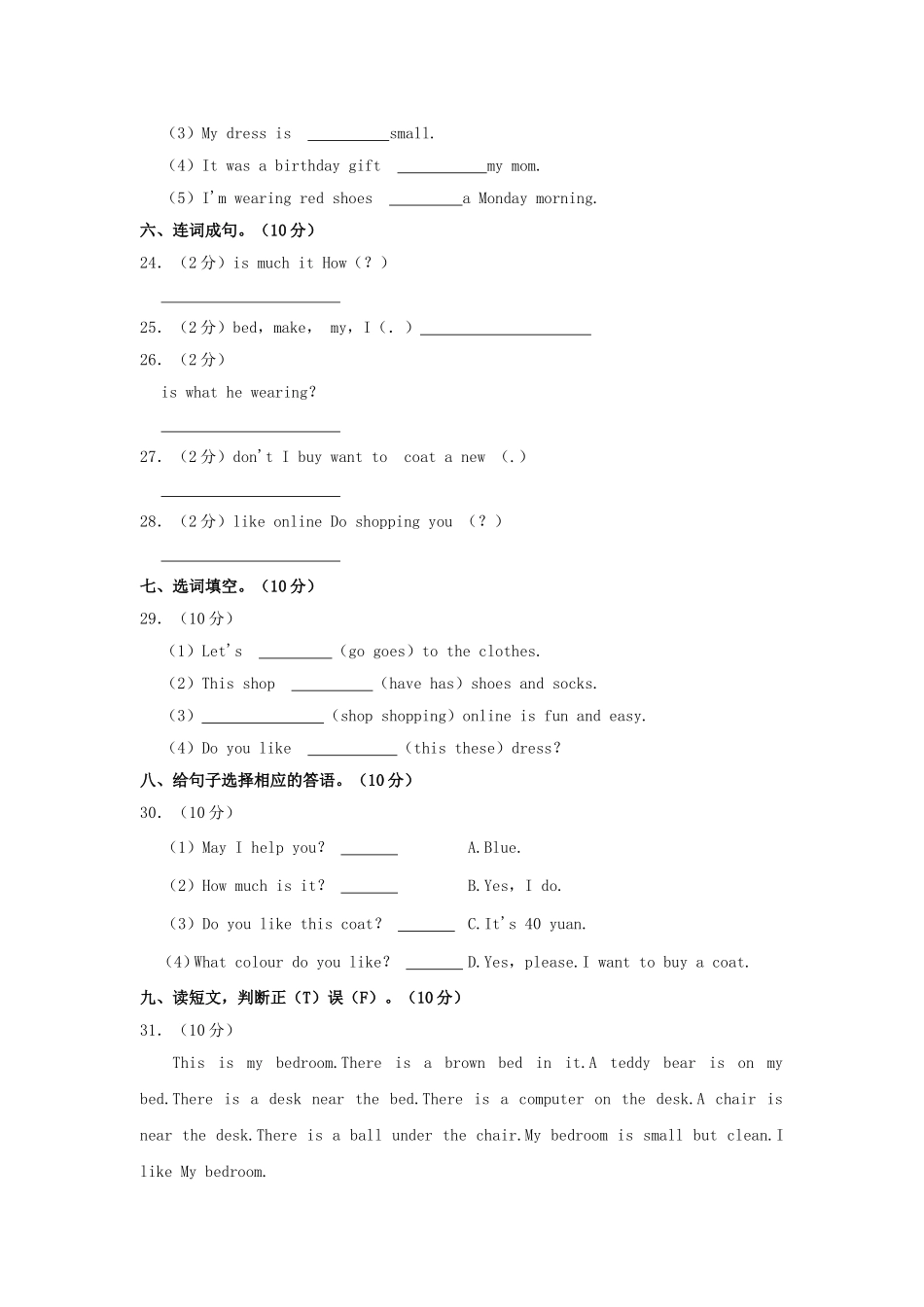 2021-2022学年河北省邯郸市广平县四年级上学期期末英语真题及答案.doc_第3页