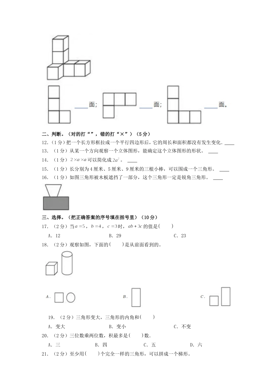 2021-2022学年河北省邯郸市广平县四年级下学期期中数学真题及答案.doc_第2页