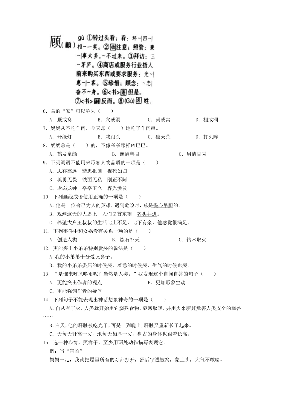 2021-2022学年河北省石家庄市裕华区四年级上学期期末语文真题及答案.doc_第2页