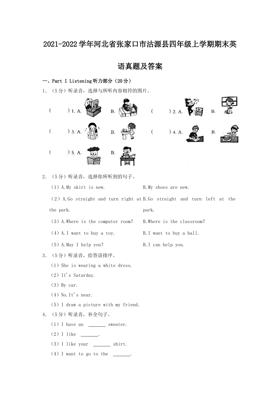 2021-2022学年河北省张家口市沽源县四年级上学期期末英语真题及答案.doc_第1页