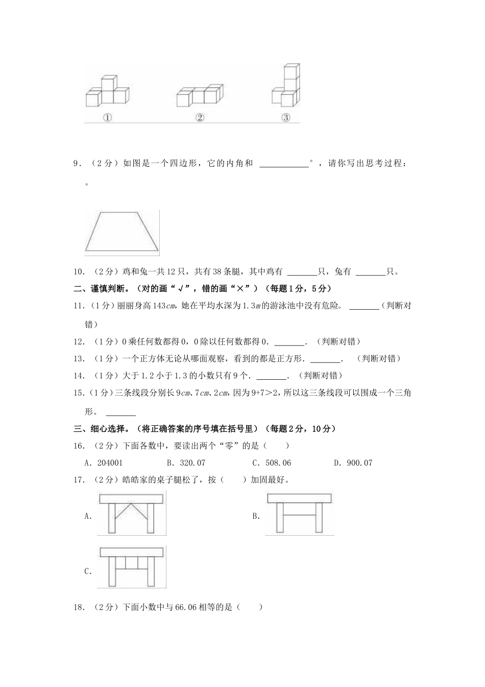 2021-2022学年河南省开封市杞县四年级下学期期末数学真题及答案.doc_第2页