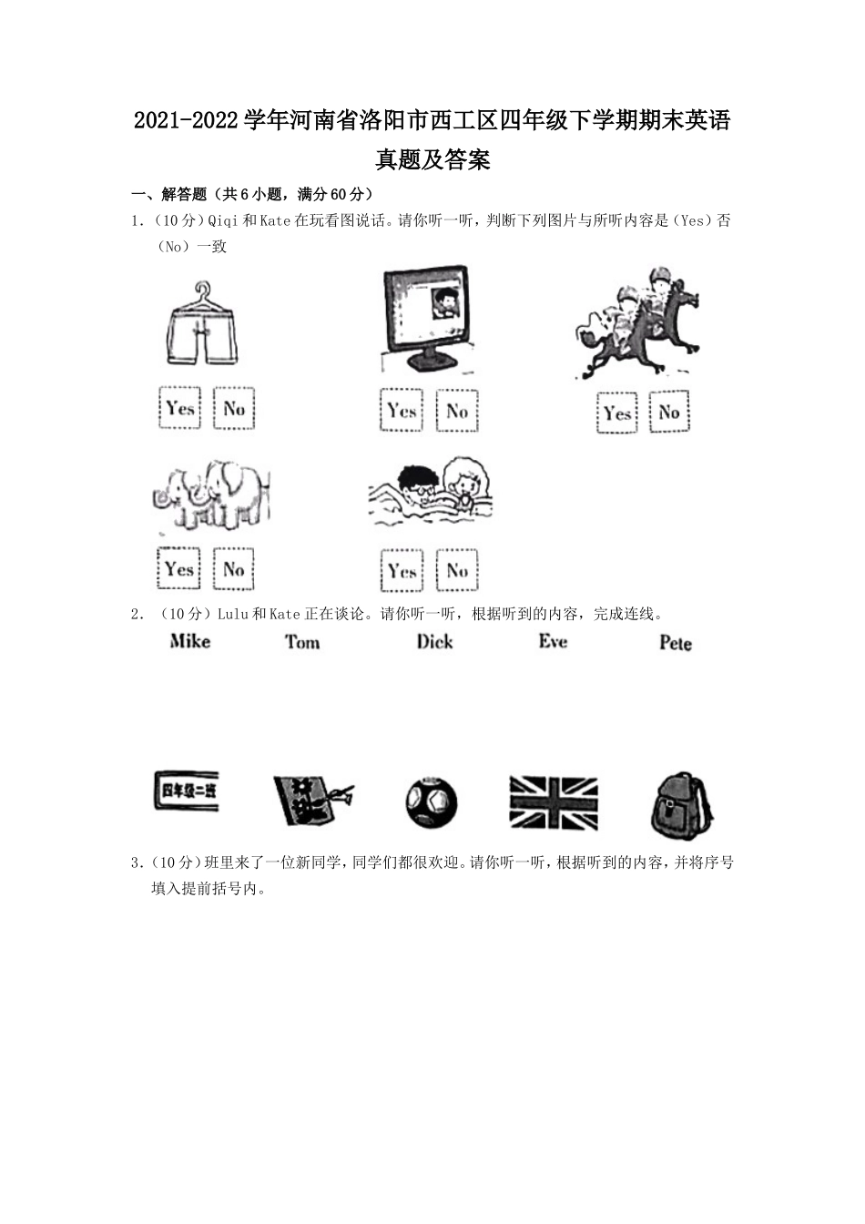 2021-2022学年河南省洛阳市西工区四年级下学期期末英语真题及答案.doc_第1页