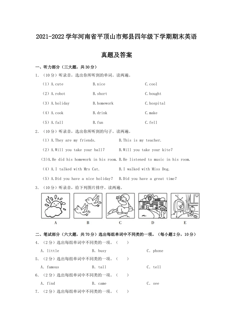 2021-2022学年河南省平顶山市郏县四年级下学期期末英语真题及答案.doc_第1页