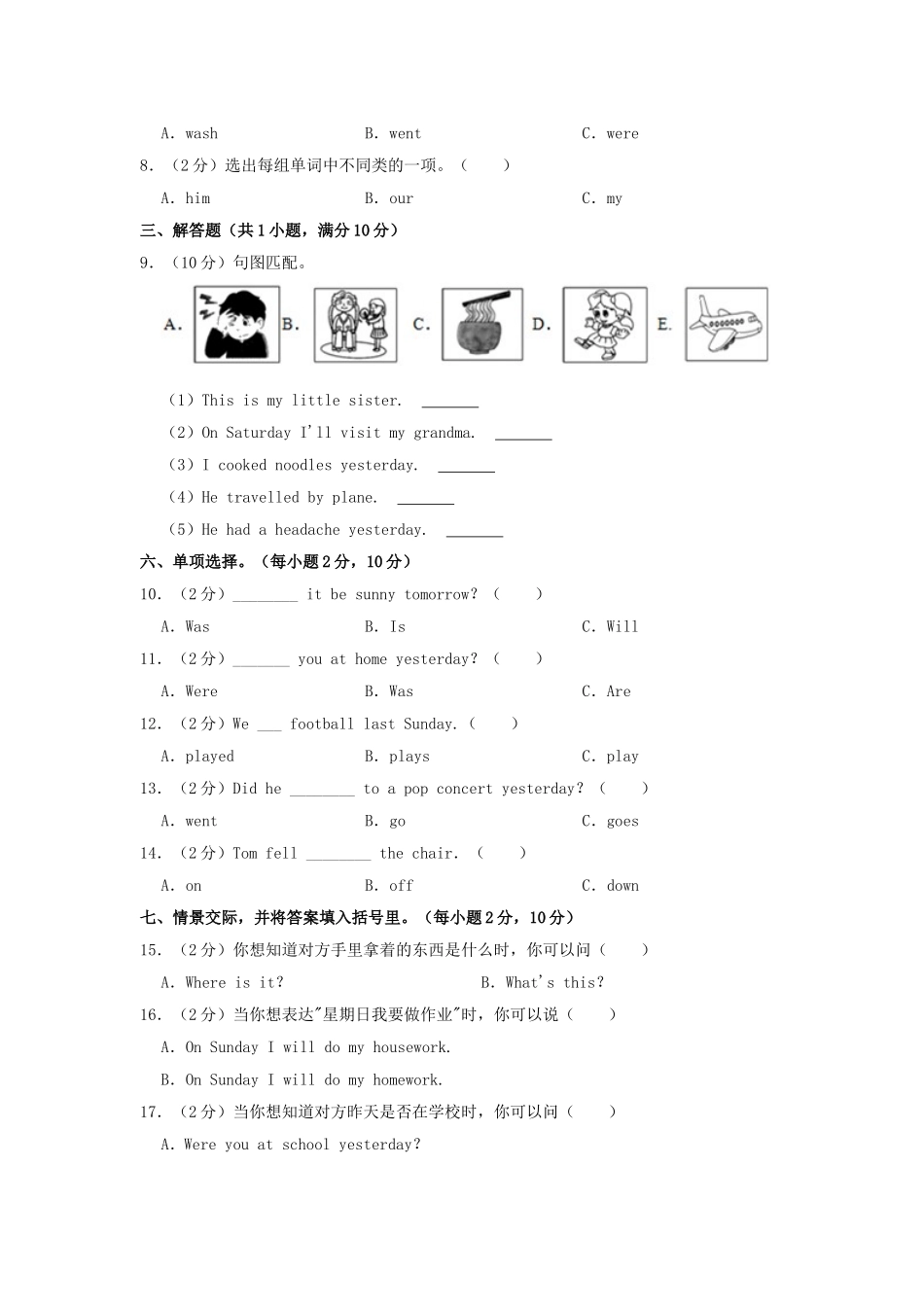 2021-2022学年河南省平顶山市郏县四年级下学期期末英语真题及答案.doc_第2页