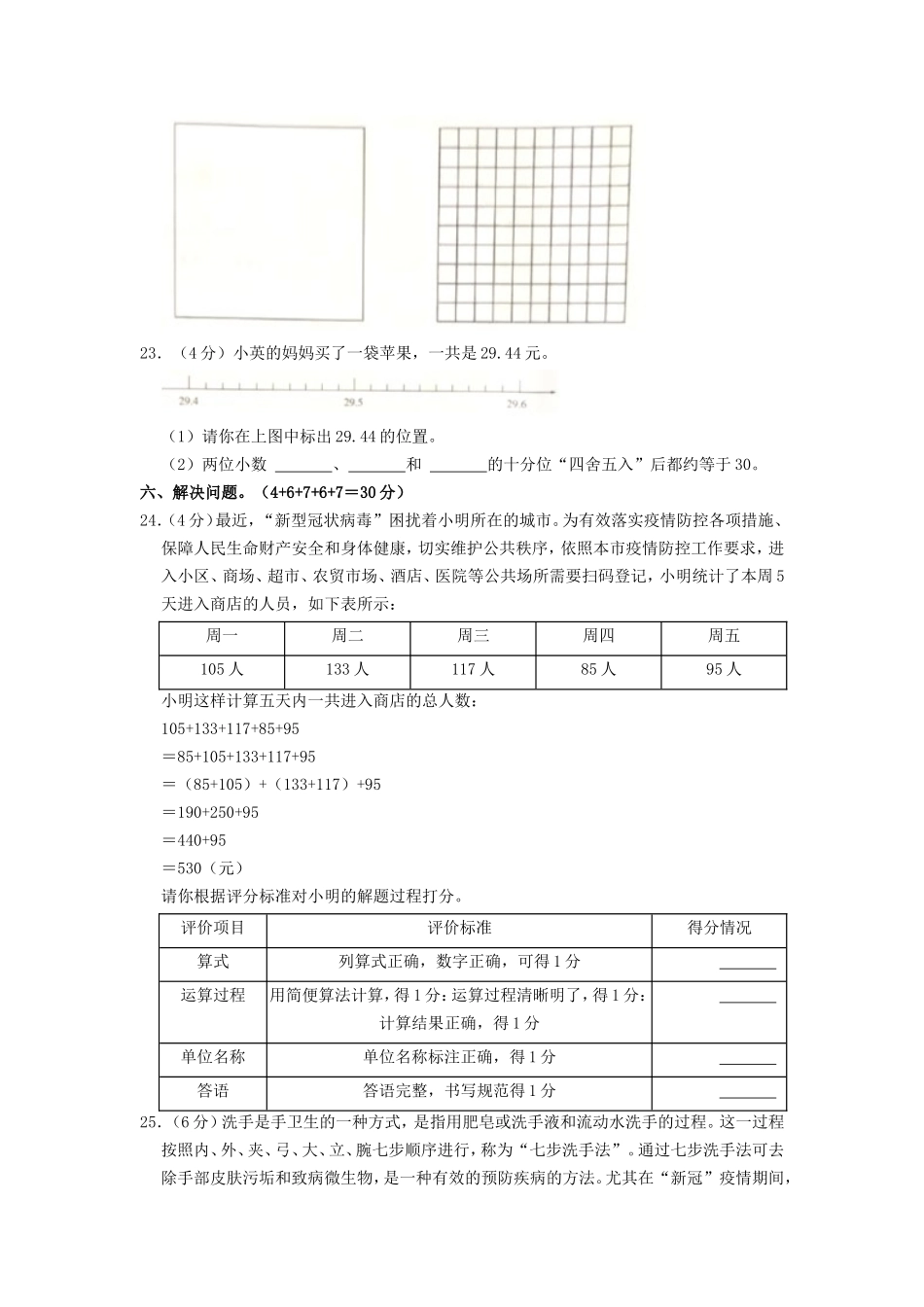 2021-2022学年河南省信阳市平桥区四年级下学期期中数学真题及答案.doc_第3页